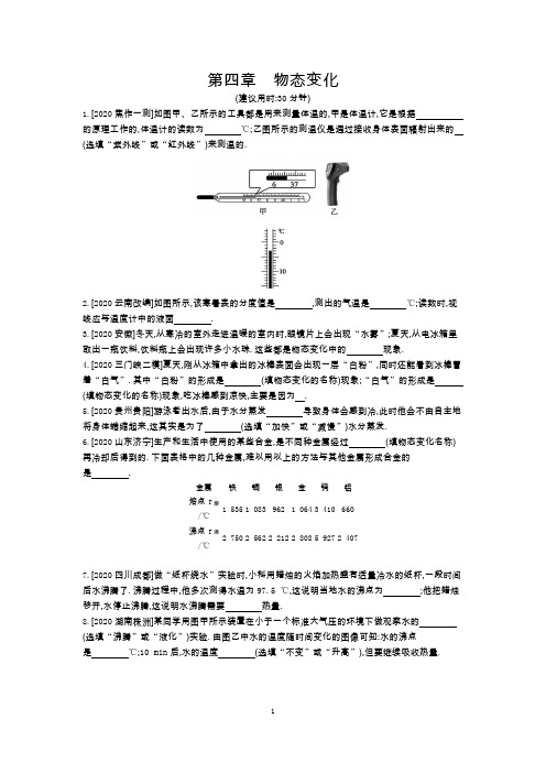 2021年中考物理复习    第四章物态变化