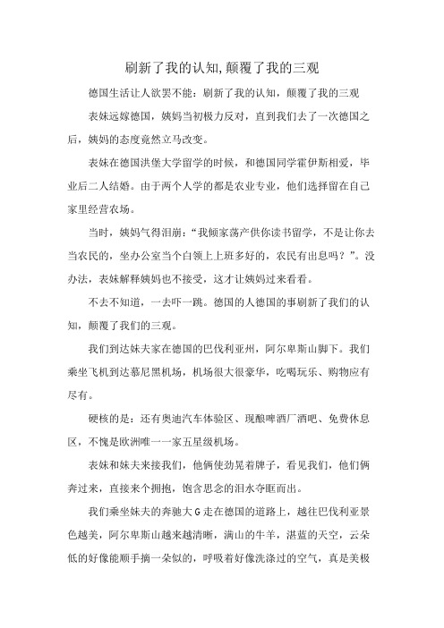 刷新了我的认知,颠覆了我的三观