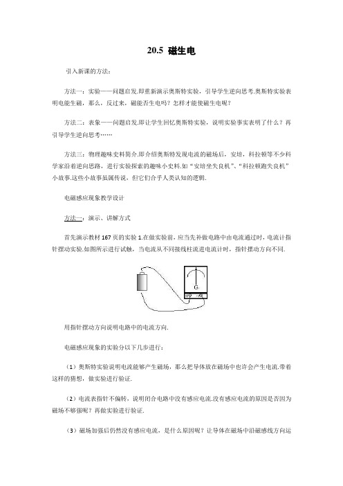 教学设计6：20.5 磁生电