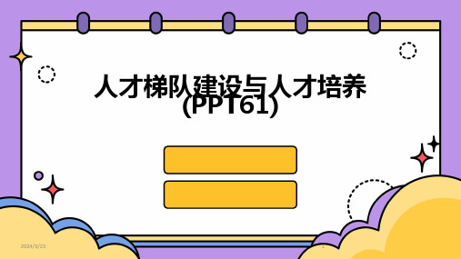 2024年度人才梯队建设与人才培养(PPT61)