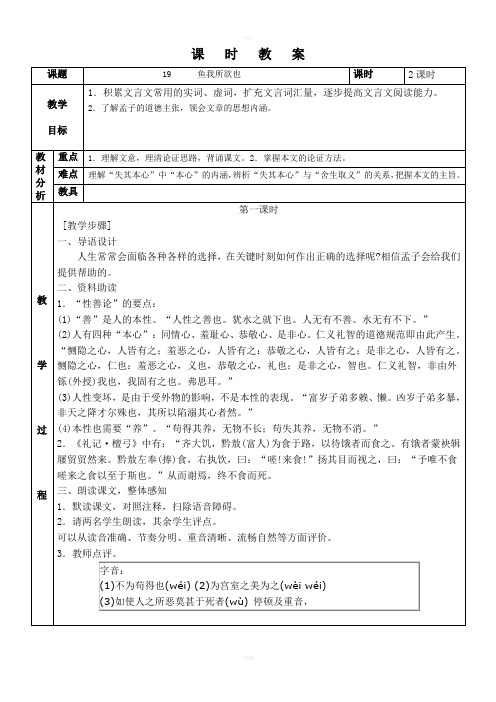 语文九上教案19鱼我所欲也