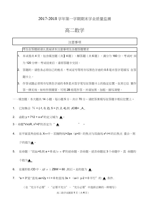 江苏省海安县2017-2018学年高二上学期期末考试数学试题(图片版)