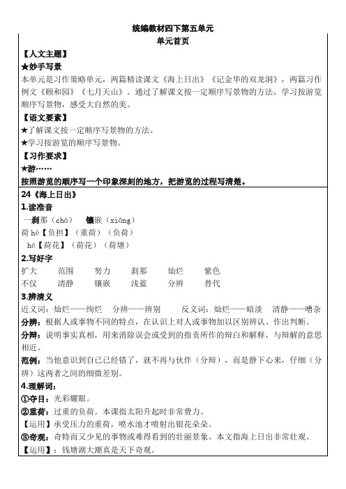 部编版四年级下册第五单元知识要点