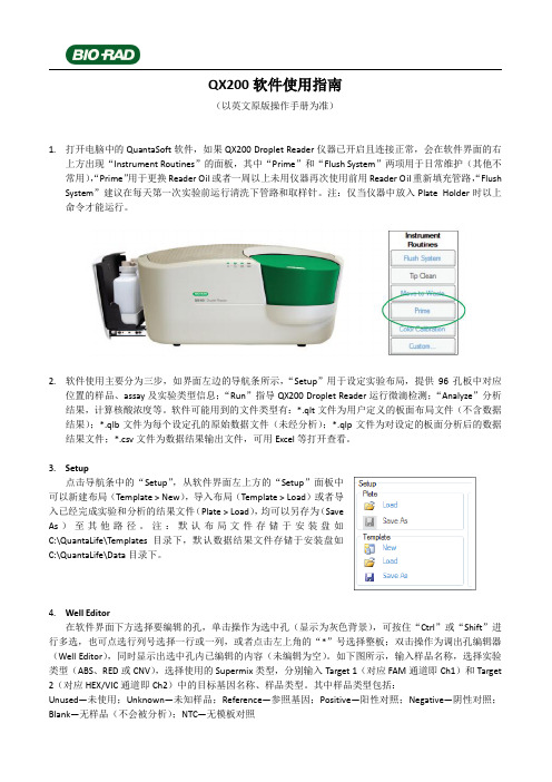 QX200软件使用指南