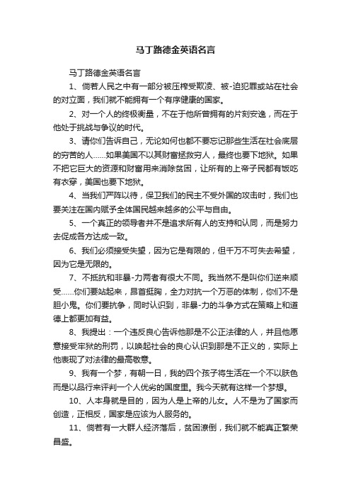 马丁路德金英语名言