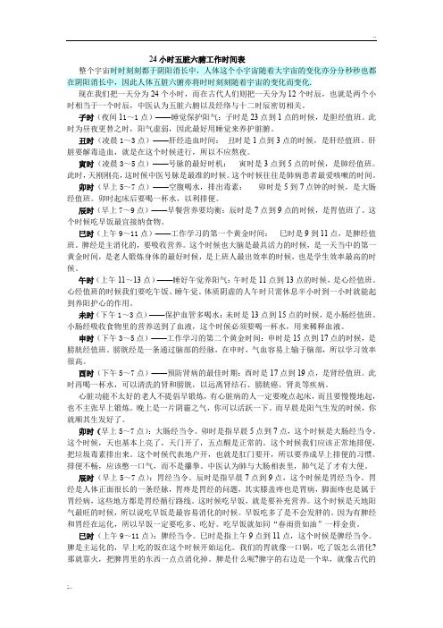 24小时五脏六腑工作时间表