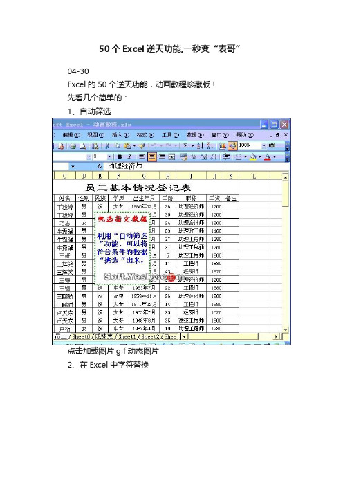 50个Excel逆天功能,一秒变“表哥”