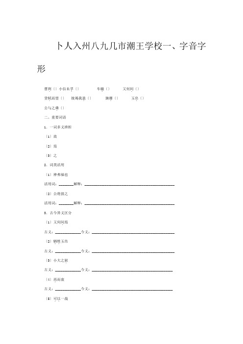 八年级上册27曹刿论战同步训练试题