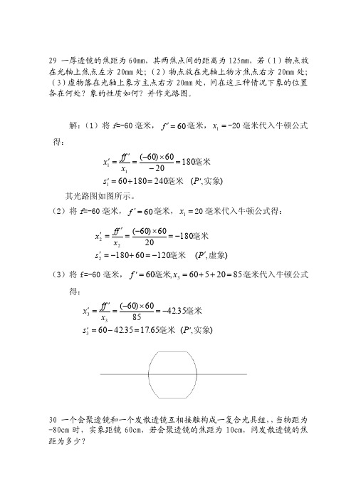 （最新）第三章几何光学的基本原理2