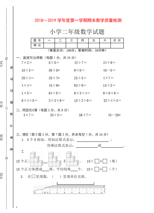 人教版2018--2019学年度第一学期期末教学质量检测.doc