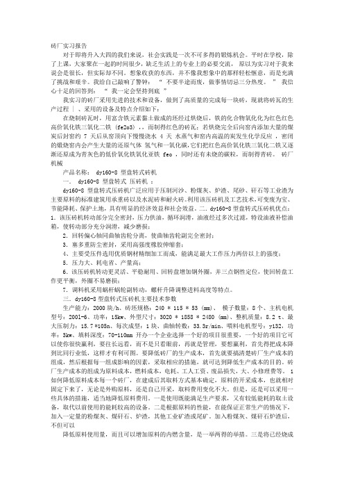 砖厂实习报告