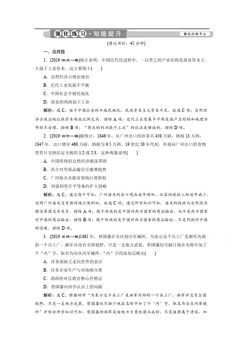 2020新课标高考历史二轮专题版强化练习：专题五 中国近代经济与社会生活的转型 