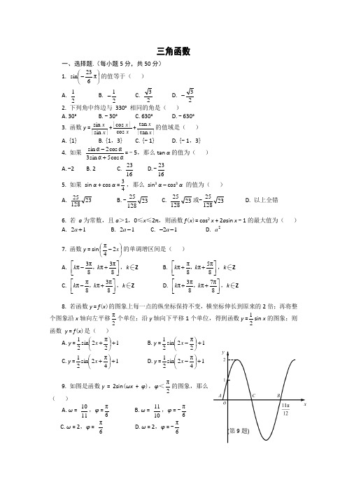 数学：第一章《三角函数》测试(3)(北师大版必修4)