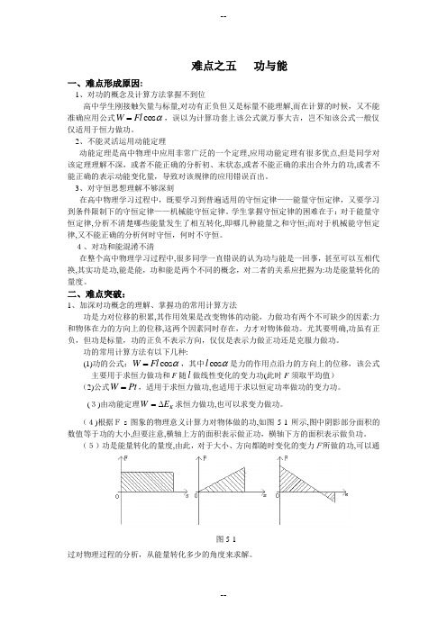 高中物理10大难点强行突破之五功与能