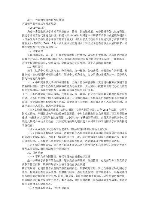 镇学前教育工作计划(共10篇)