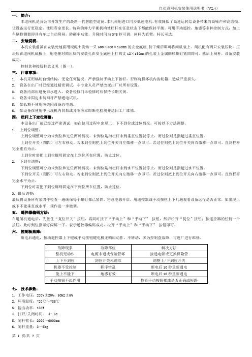 中性自动道闸机安装使用说明书(V2.4改小)