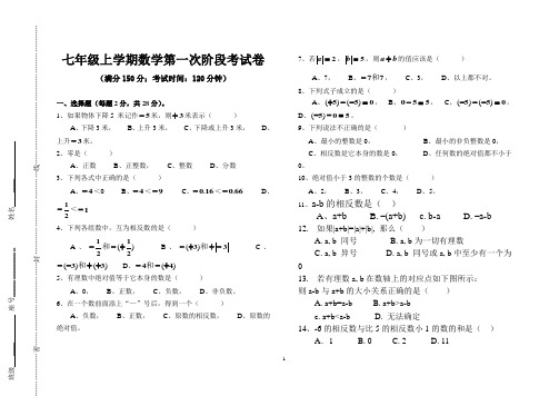 初一数学《有理数加减法》测试题(月考)