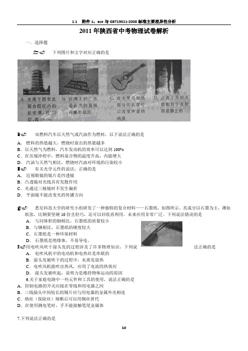 2011年陕西省中考物理试卷