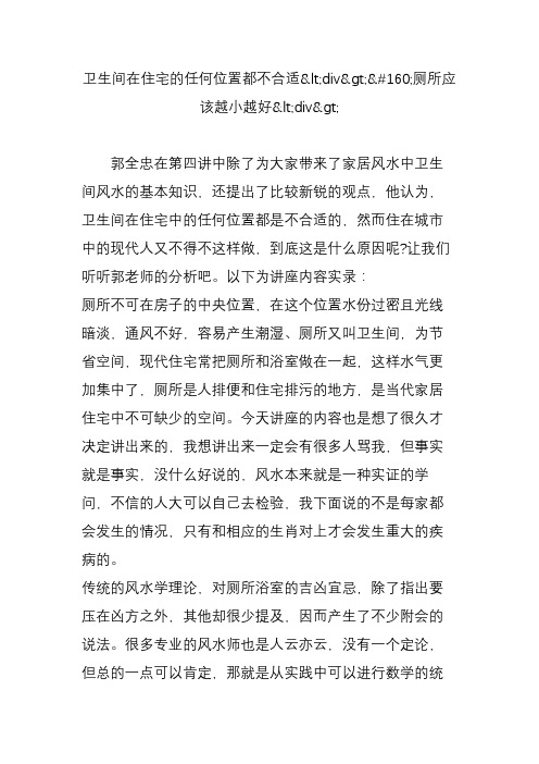 卫生间在住宅的任何位置都不合适div厕所应该越小越好div