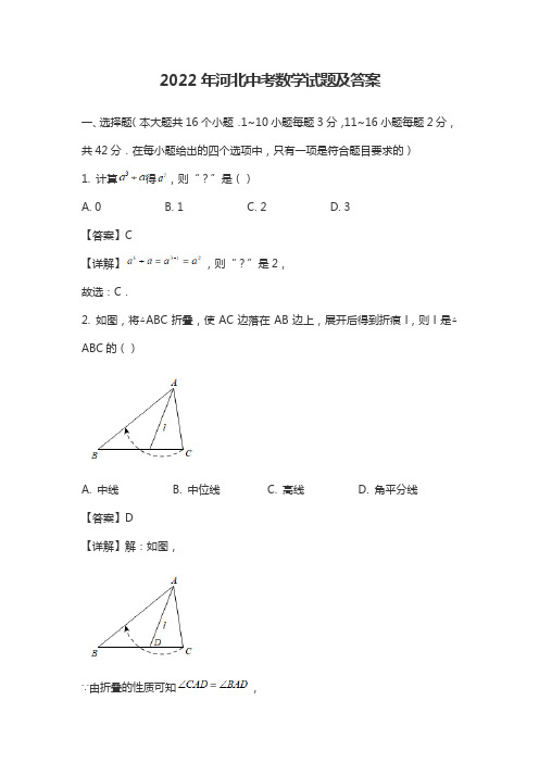 2022河北中考数学试卷真题及答案