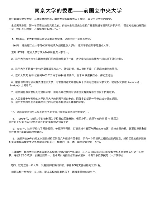 南京大学的委屈——前国立中央大学