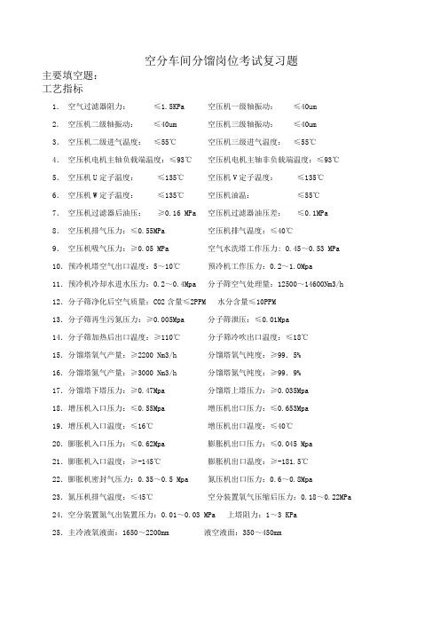 空分、冷冻考试题库