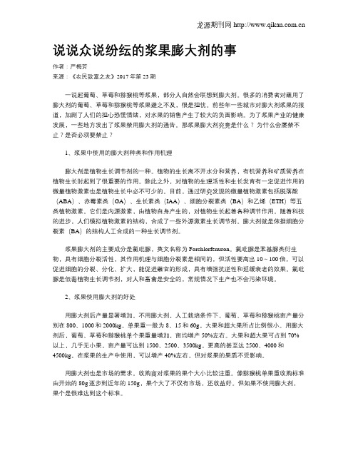 说说众说纷纭的浆果膨大剂的事