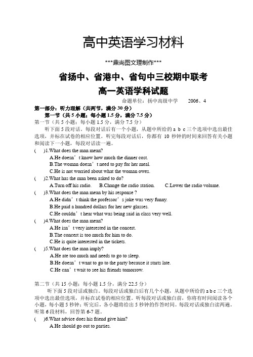 牛津译林版高中英语必修三期中联考.docx