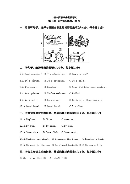 初中英语毕业模拟考试