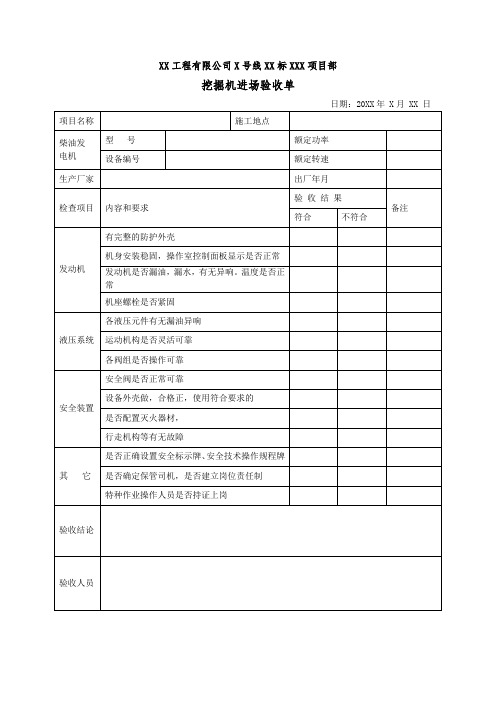 挖掘机进场验收单 -