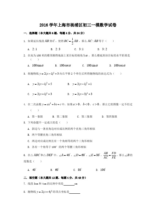 上海各区初三数学一模卷