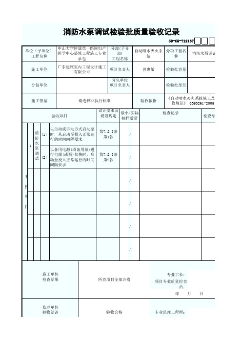 消防水泵调试检验批质量验收记录