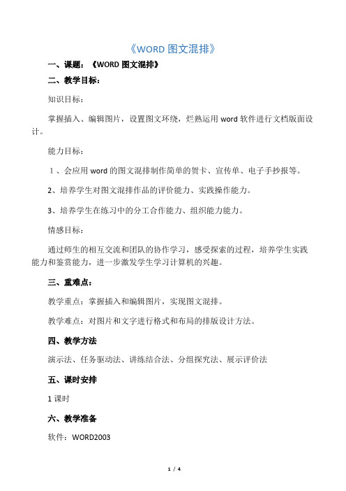 初中信息技术《WORD图文混排》教案