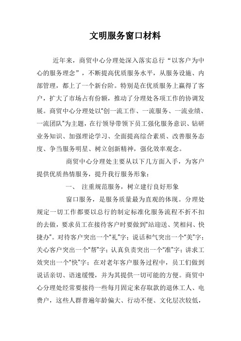 银行优质文明服务窗口申报材料