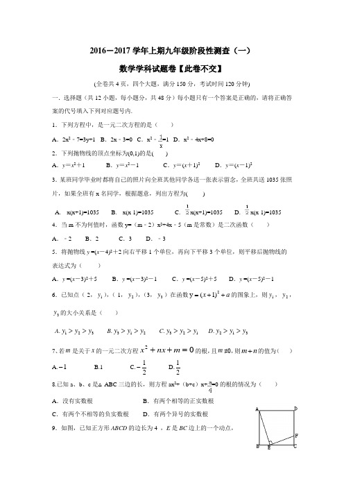 重庆市九龙坡区五校2017届九年级上学期素质测查(一)考试数学试题(无答案)