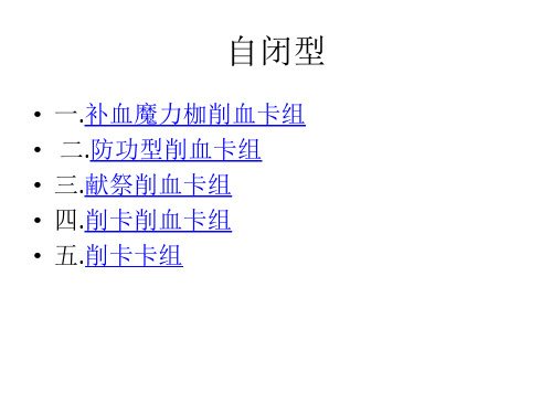 游戏王城之内篇-混沌力量中文版卡组