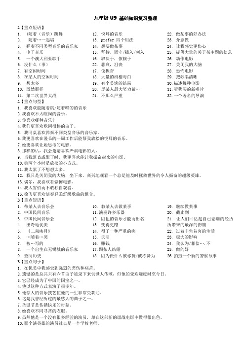 九年级英语九单元U9 基础知识复习整理