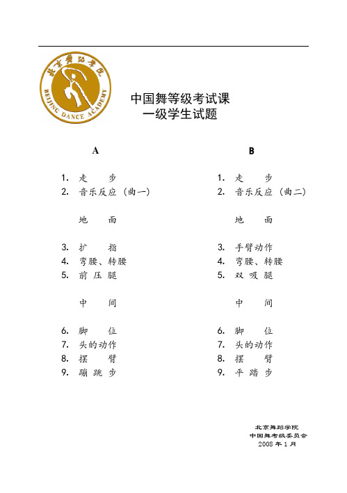 北舞中国舞等级考试课试题1-12级