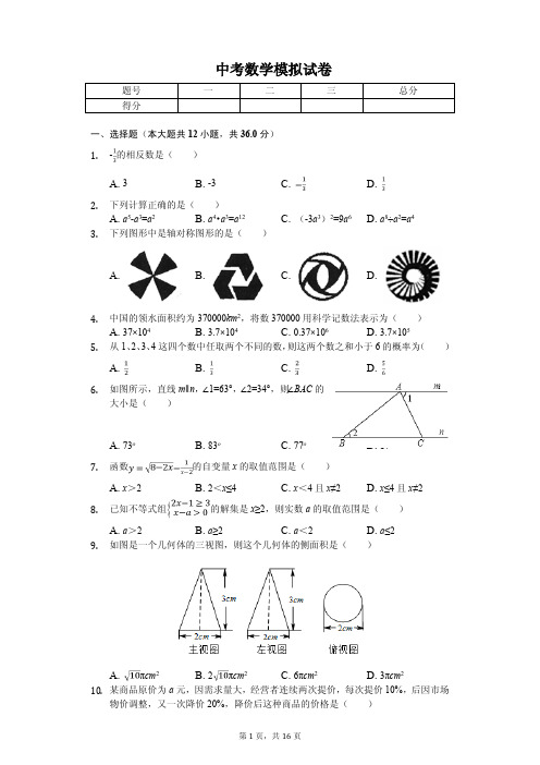 2020年湖北省恩施州中考数学模拟试卷解析版