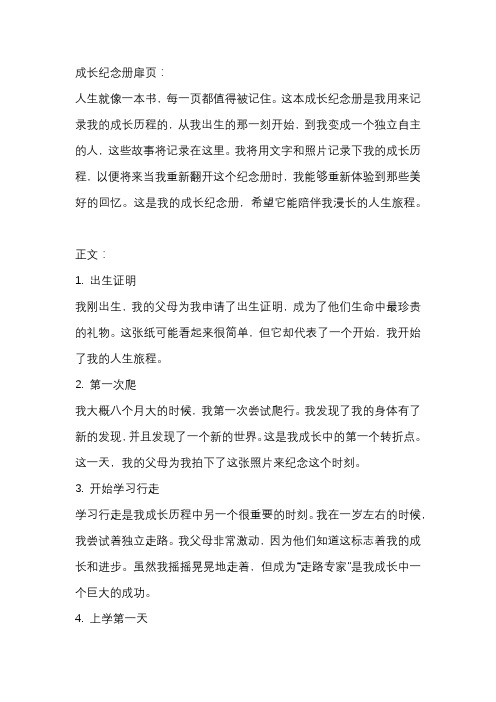 成长纪念册扉页和正文