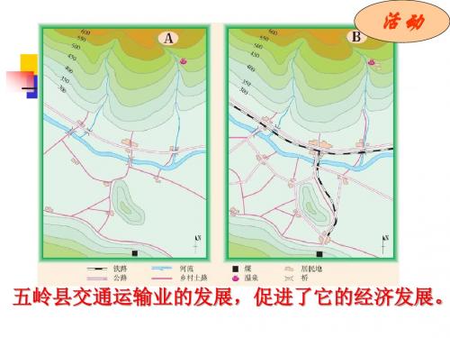 4.1逐步完善的交通运输网