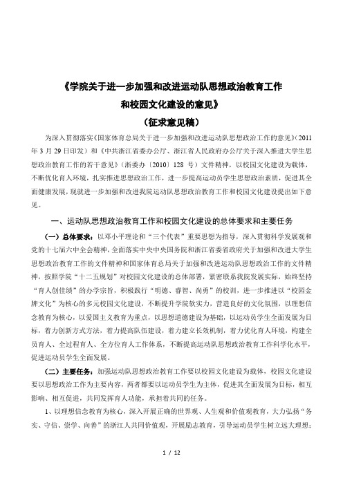 《学院关于进一步加强和改进运动队思想政治教育工作