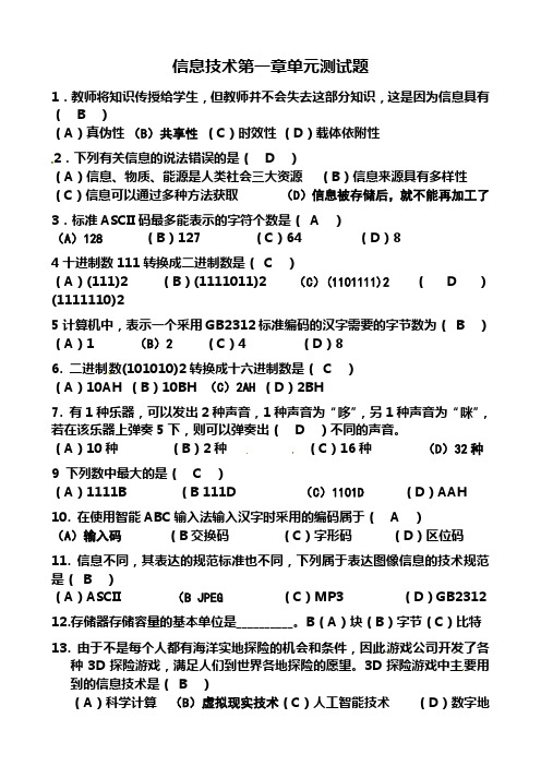 信息技术第一章单元测试题