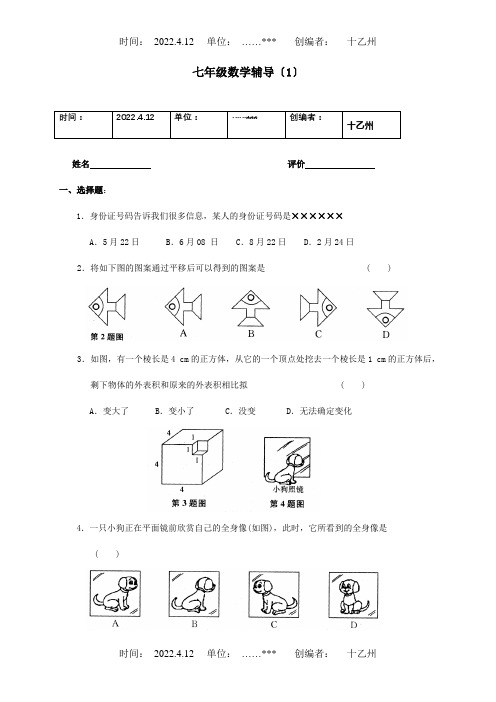 七年级数学上学期辅导试题1  试题