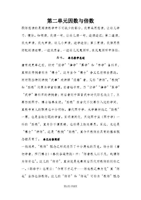 五年级下册数学教案第二单元 1.因数和倍数_人教新课标