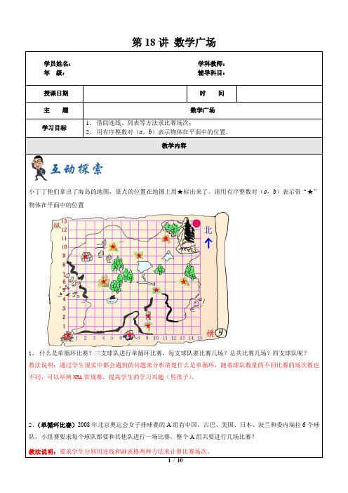 四年级下册数学一课一练 第18讲 数学广场 沪教版(含答案)