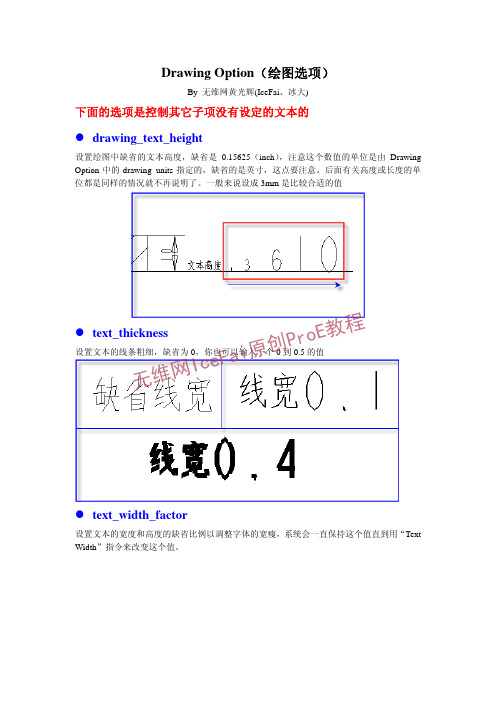 proe工程图配置选项说明