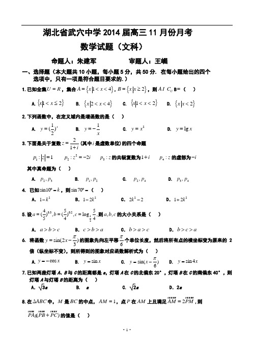 2017届湖北省武穴中学高三11月份月考文科数学试题及答案