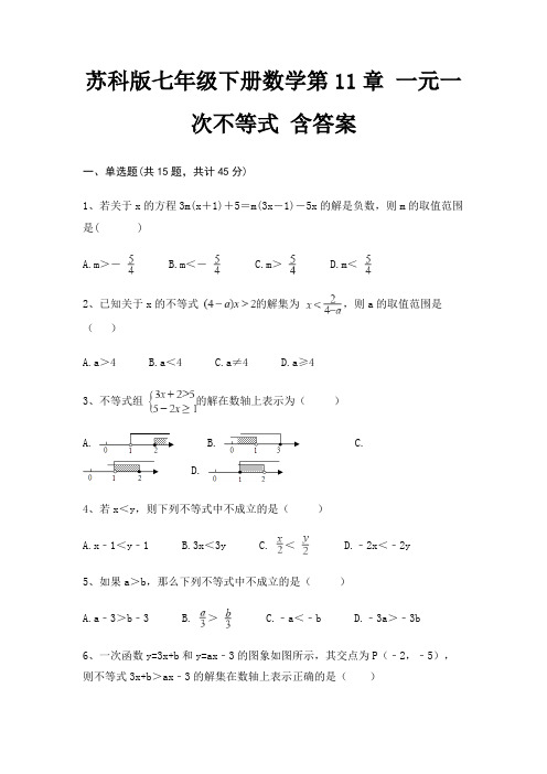 苏科版七年级下册数学第11章 一元一次不等式 含答案