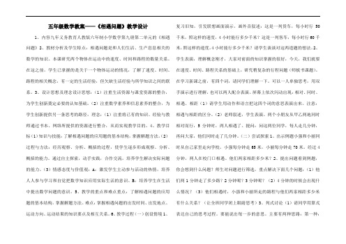 五年级数学教案——《相遇问题》教学设计